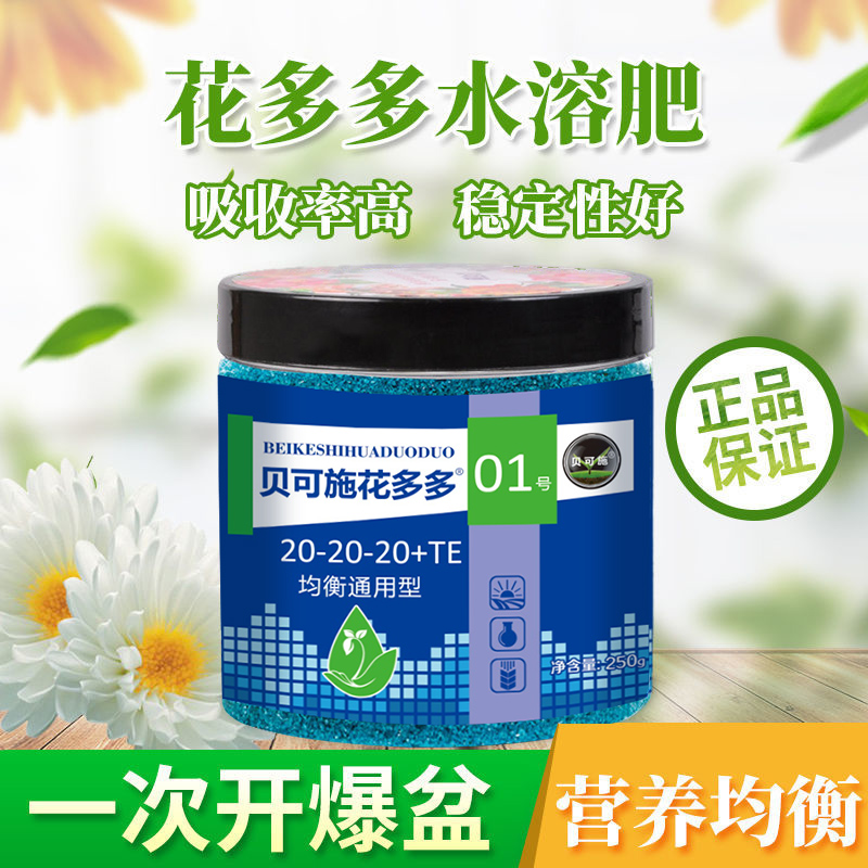 贝可施花多多1号2号10号肥料家用通用型