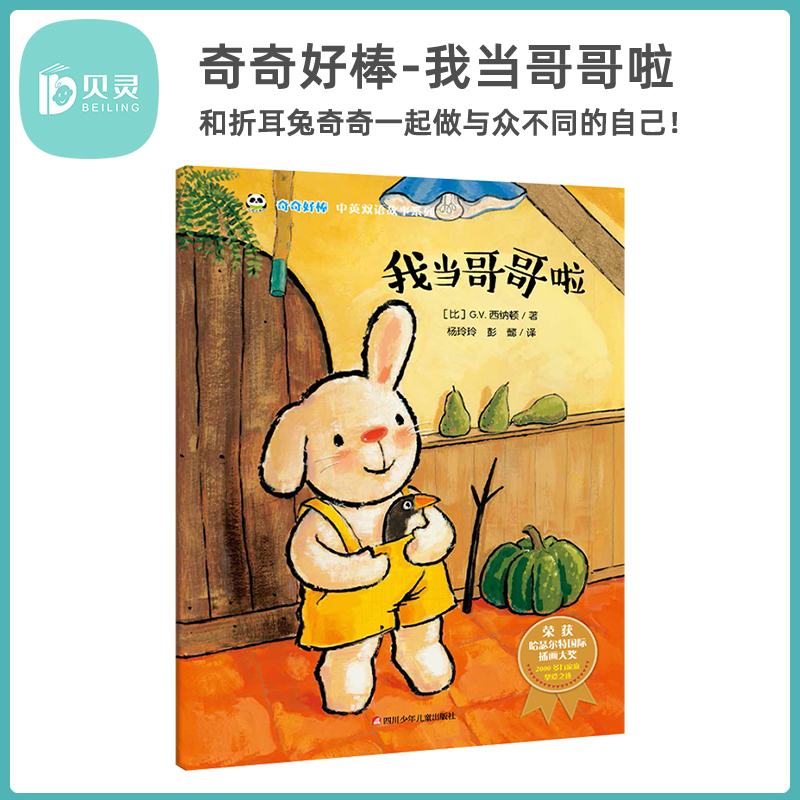 我当哥哥啦      绘本   有声点读版               