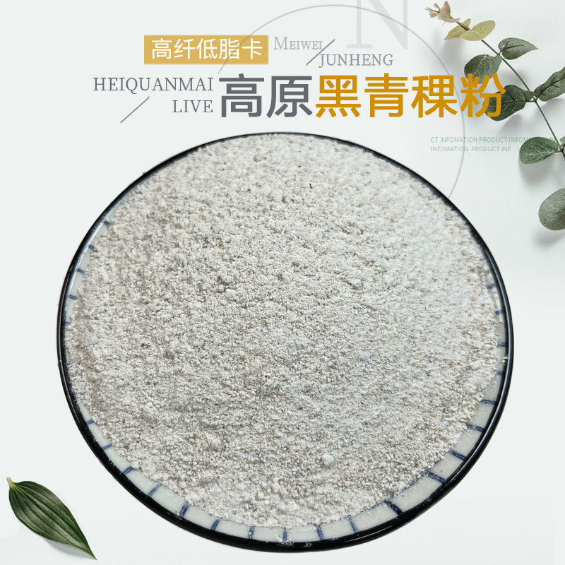 农家现磨高原黑青稞粉500克/袋*3