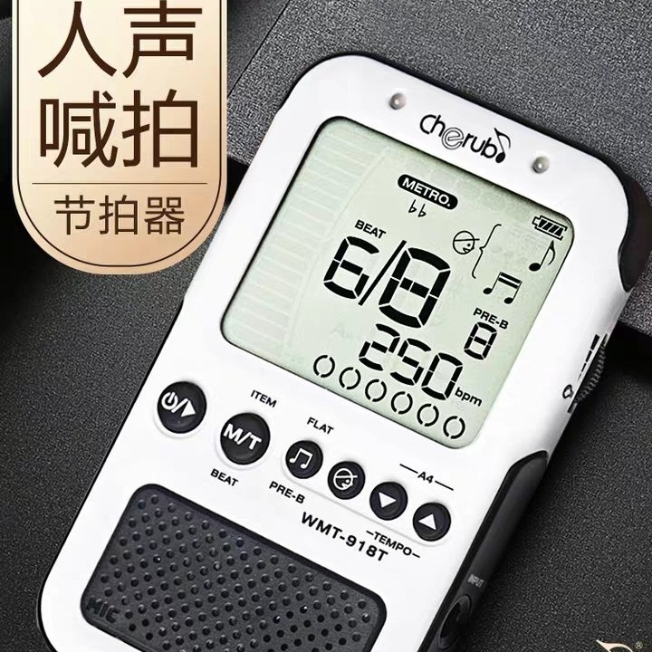 节拍器、调音器人声喊拍一体