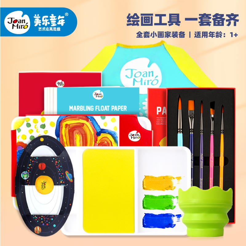 美乐童年画画工具儿童绘画套装颜料绘画防漏洗笔杯调色盘画笔套装