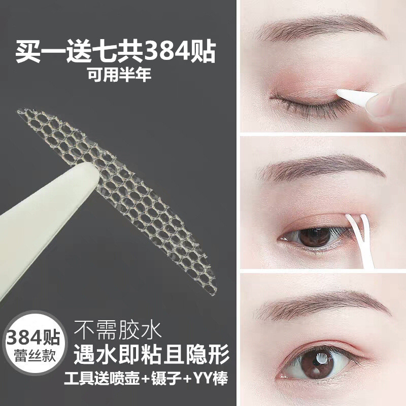 网纱蕾丝遇水即粘双眼皮贴女自然无痕隐形肿眼泡新手美目专用神器