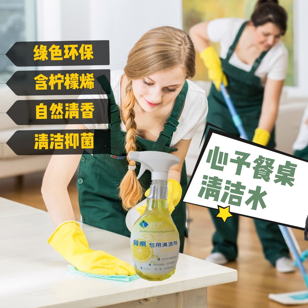 XINYU/心予饭店餐桌清洁剂翻台水快速清除异味油腻颜色包装随机
