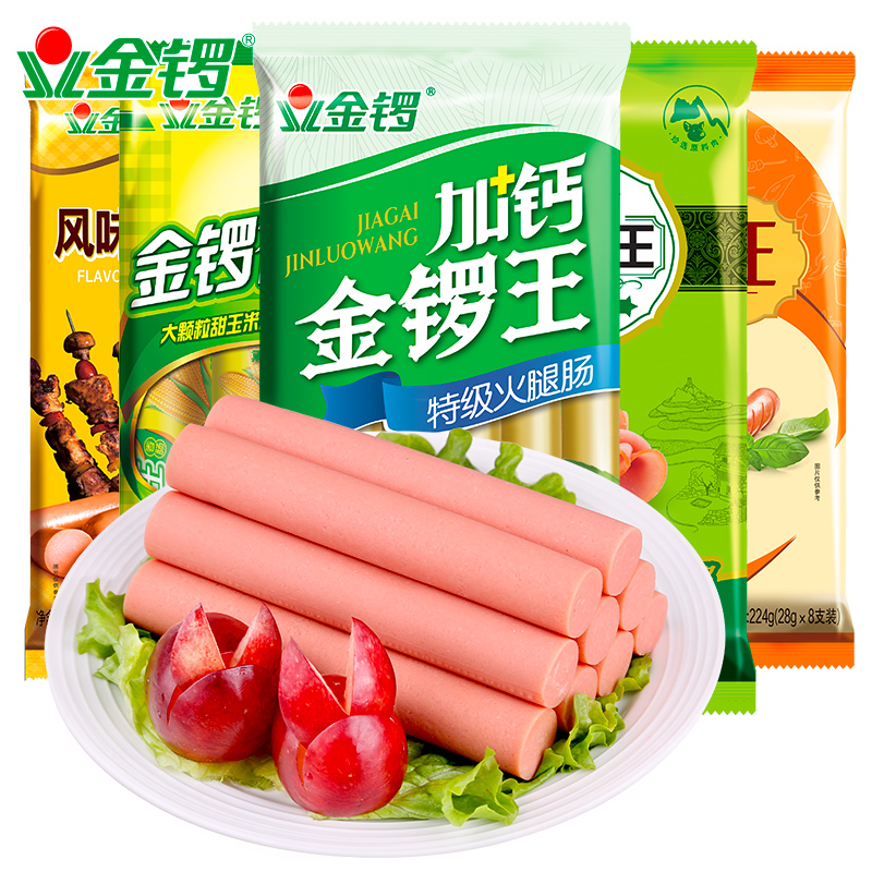 金锣欢享火腿肠5袋组合1128g肉香新鲜加钙香嫩油炸烧烤醇香 