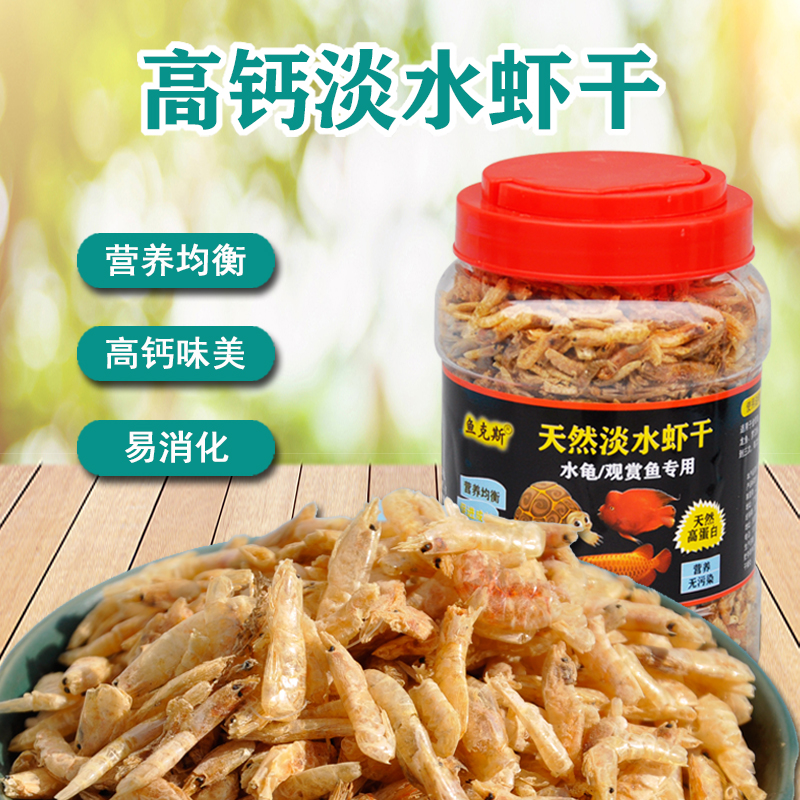 虾干鱼干面包虫干草龟巴西龟**金钱龟食物龙鱼观赏鱼仓鼠通用粮