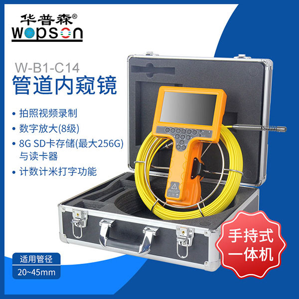 华普森WPS-B1-C14小型14管道内窥镜直角弯S弯存水弯灵活便捷检测