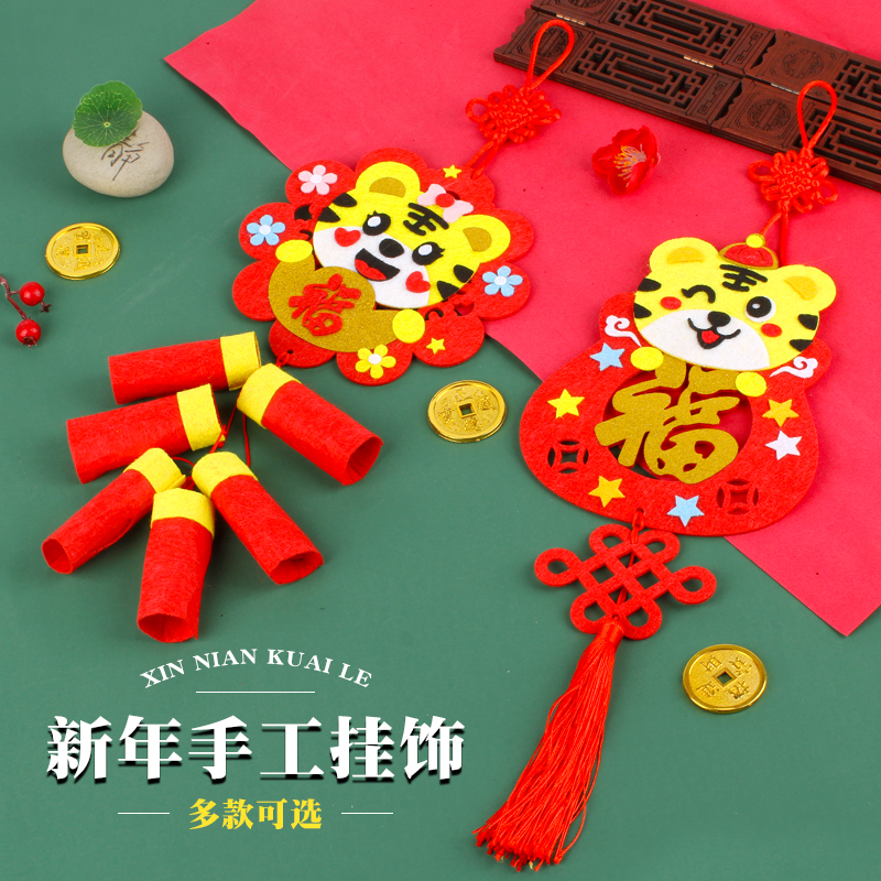 虎年元旦手工diy幼儿园春节新年亲子儿童手工鞭炮挂饰制作材料包