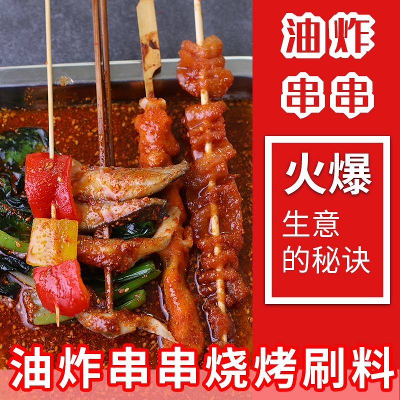 油炸串烧烤调料麻辣串炸串刷料酱商用孜然粉撒香辣酱料