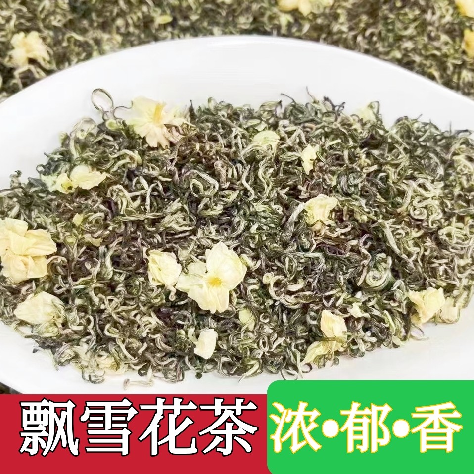 【宏大古韵】特级新茶浓香型茉莉花茶茉莉飘雪花茶袋装125克250克