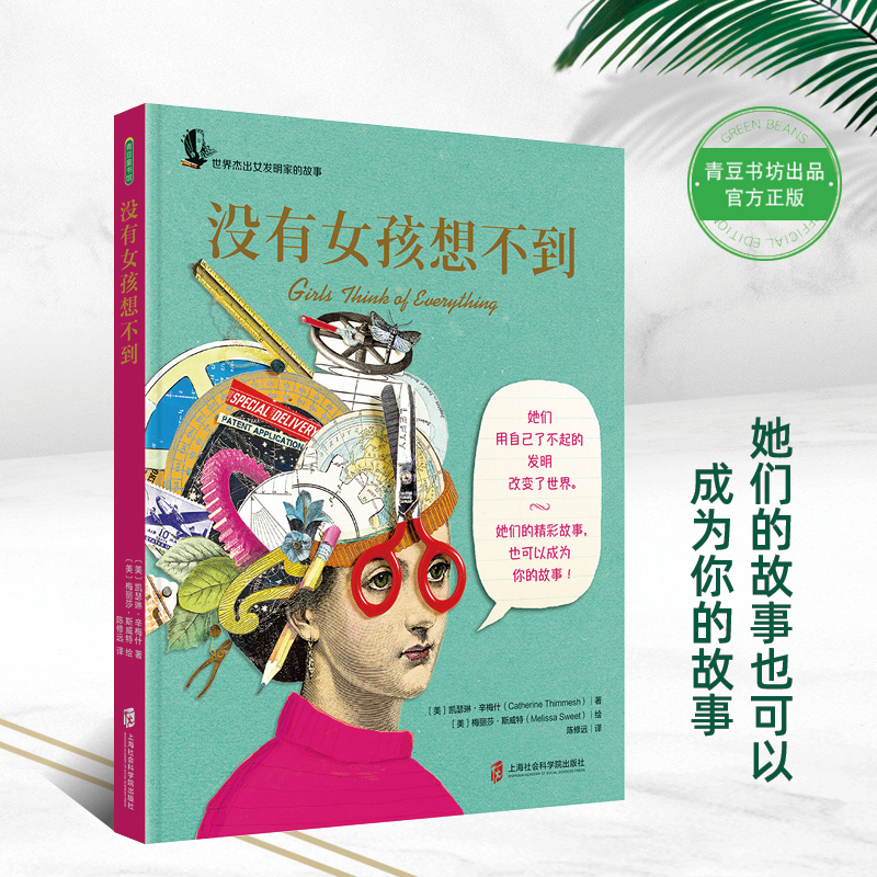 没有女孩想不到