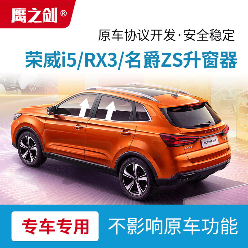 适用于荣威rx3一键自动升窗荣威i5名爵z MG5s车窗自动关窗器