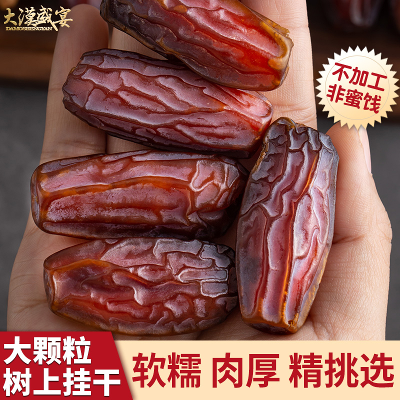 【鹏哥优选】 正宗软糯黄金椰枣大颗粒 250g/ 袋精选营养黑椰枣甄选