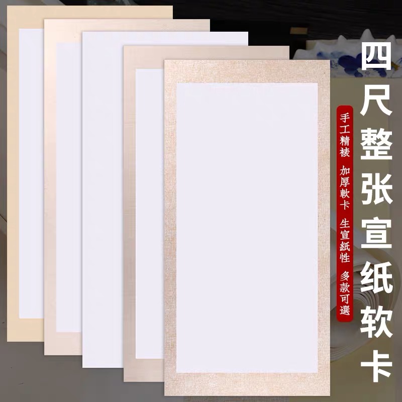 四尺整张宣纸软卡免装裱生宣空白仿古麻纸国画山水花鸟书法专用