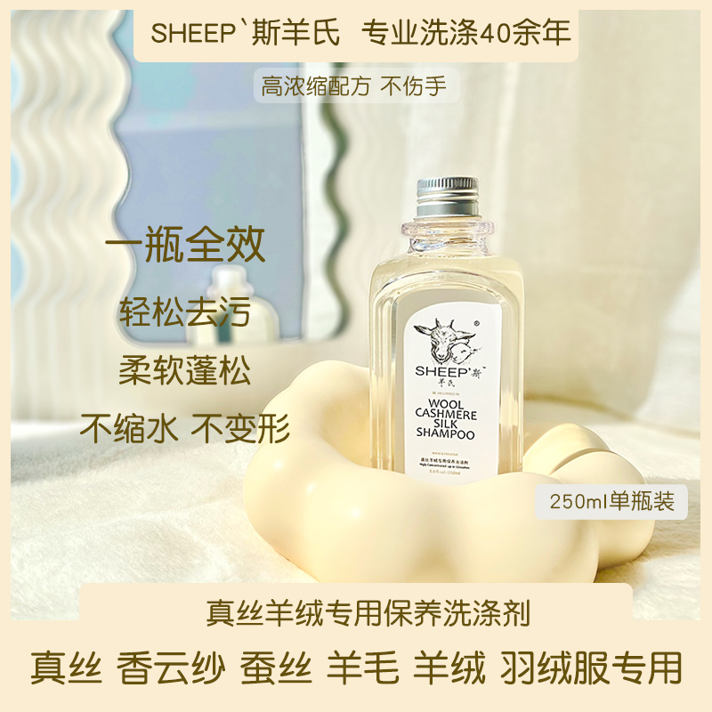 真丝羊绒衫羊毛衫香云纱羊绒大衣羽绒服洗涤剂专用双面蓬松防缩水