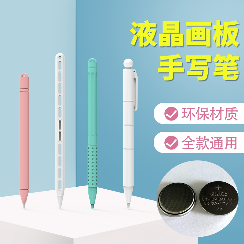 PS Board/磐写【配件】液晶画板画笔/备用电池基础儿童通用绘画