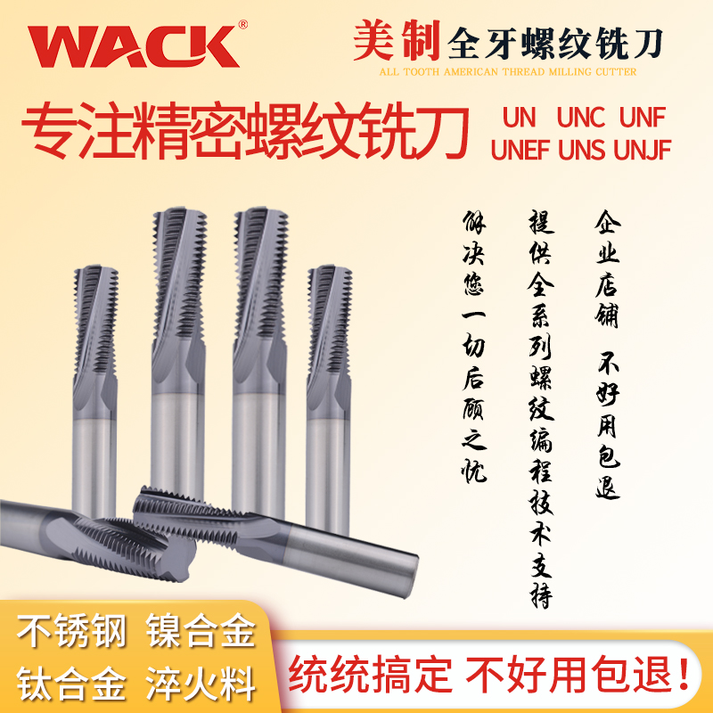 WACK美制多齿螺纹铣刀UN UNC UNF UNEF UNS UNJF全牙钨钢螺纹铣刀