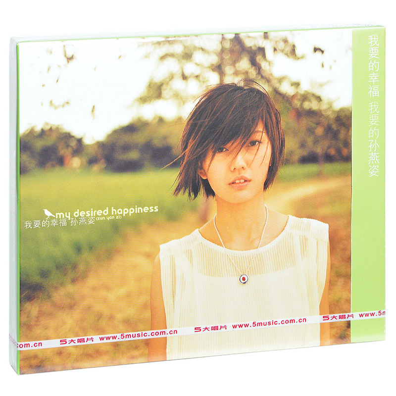  孙燕姿：我要的幸福 2000专辑 CD+歌词本