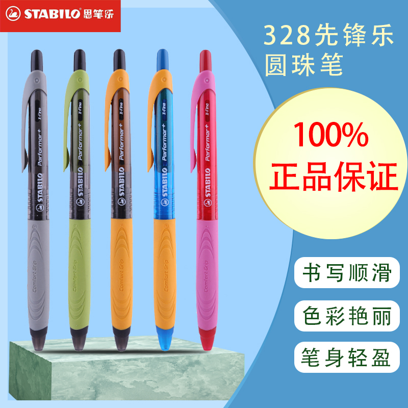 德国思笔乐328彩色学生圆珠笔按压式多色顺滑好写