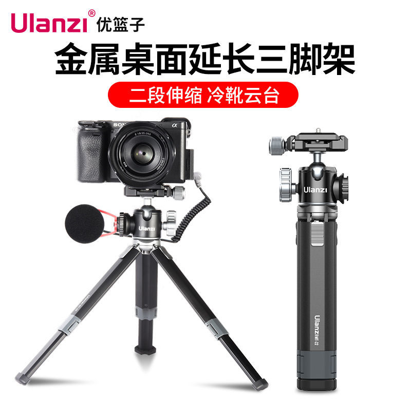 优篮子 MT-24金属桌面云台三脚架套装相机微单摄影延长冷靴支架