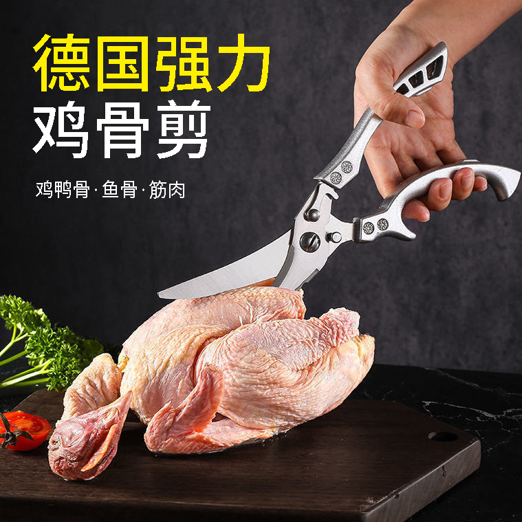 【德国不锈钢鸡骨剪】多功能精钢家用强力剪刀 自动回弹 厨房专用