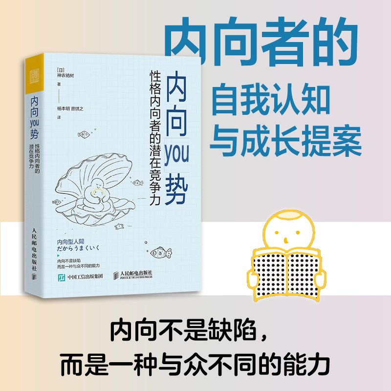 内向优势性格内向者的潜在竞争力心理学书籍社交性格优势自我肯定
