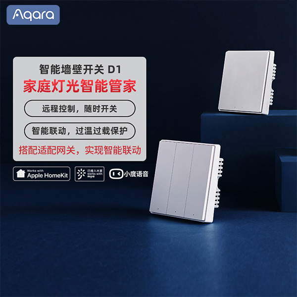 【Aqara绿米联创】D1智能开关墙壁单/双/三开86面板自动远程关灯