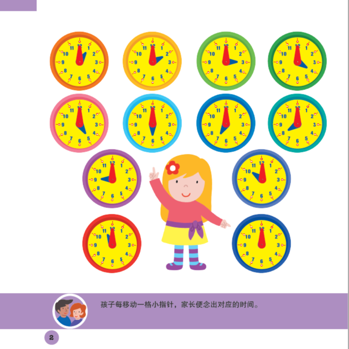 成为小牛顿-我的时钟书 0-3岁 启蒙认知书学时钟