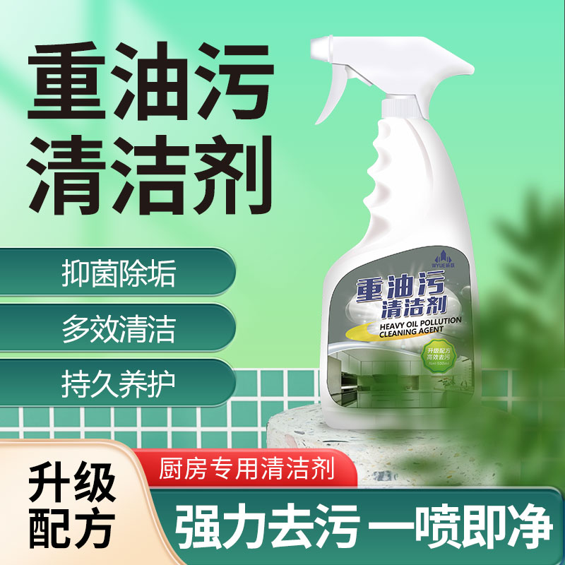 威跃厨房油污清洁剂油烟净油污净抽油烟机清洗剂去油去污除异味