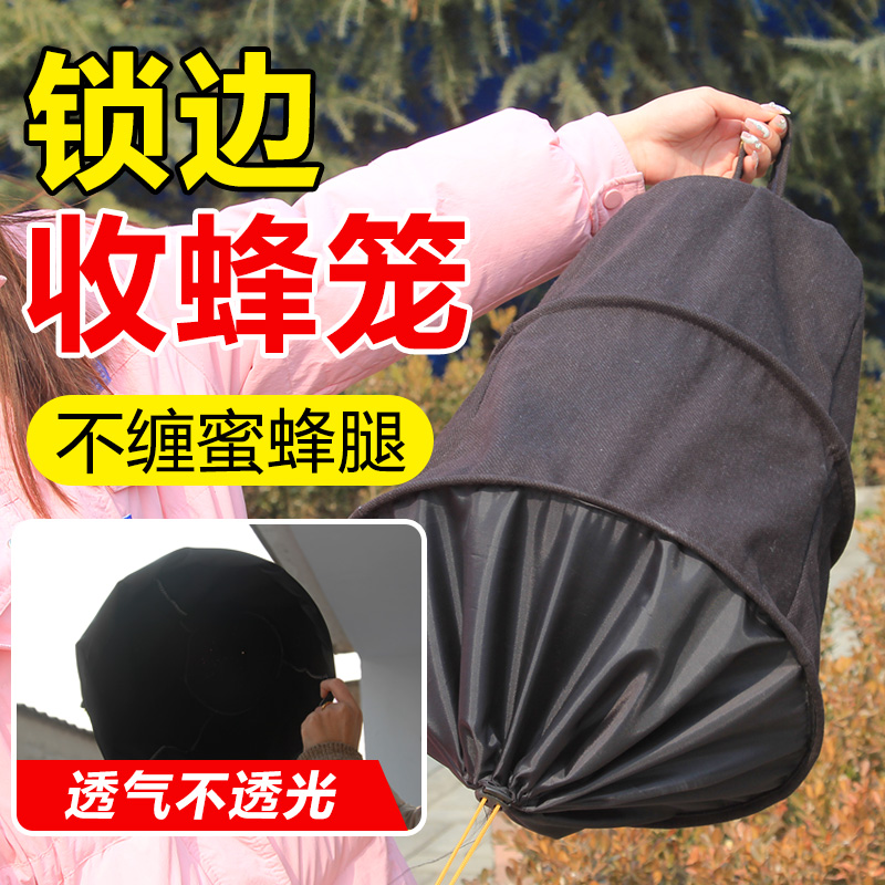 八千巢础锁边黑布收蜂笼野外收蜂引蜂诱蜂专用黑布罩分蜂养蜂工具