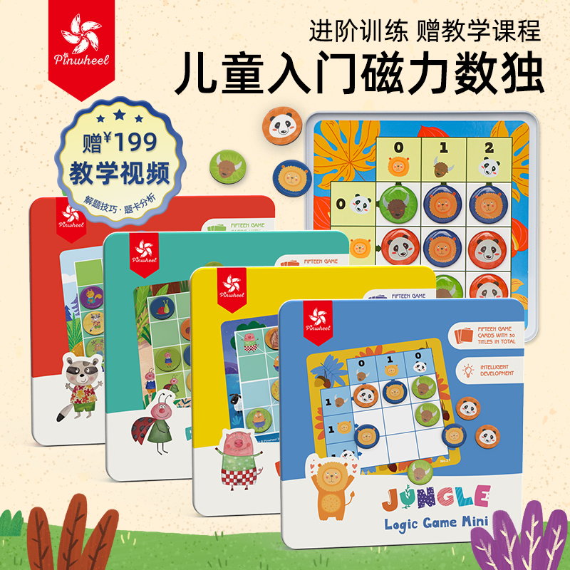 Pinwheel磁力数独 趣味逻辑思维经典益智游戏数学启蒙幼儿园