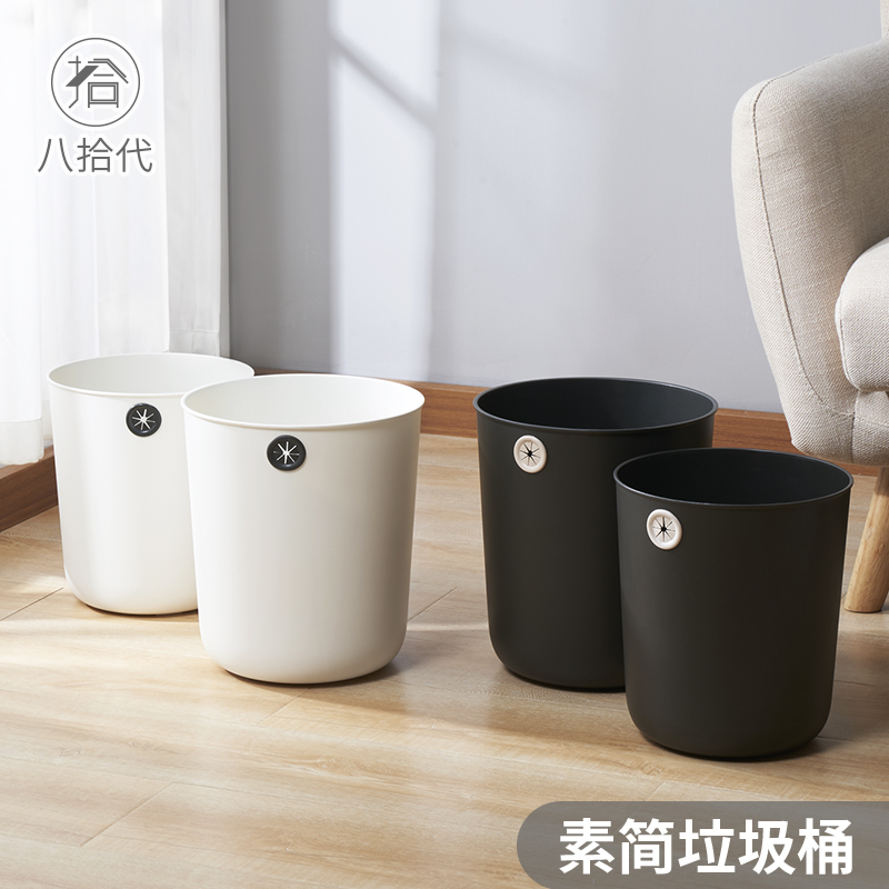八拾代家用垃圾桶卧室厨房客厅简约无盖纸篓卫生间垃圾筒垃圾篓