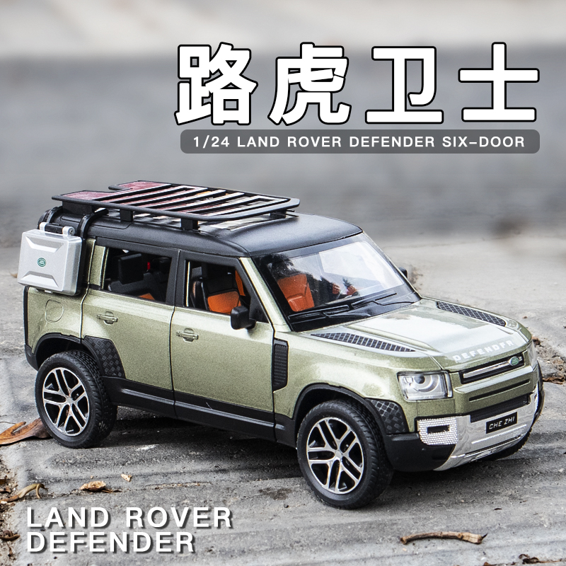 汽车模型路虎卫士新款110SE车模男孩玩具仿真儿童1:24合金越野车