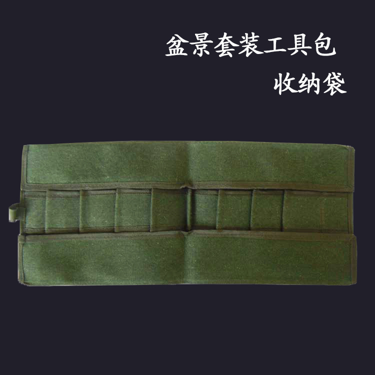 园艺盆景工具帆布工具包收纳袋盆景用品园艺包便捷帆布袋