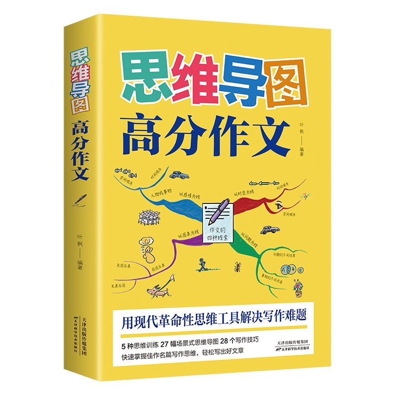 思维导图高分作文 中小学生写作技巧作文起步同步作文初中语文