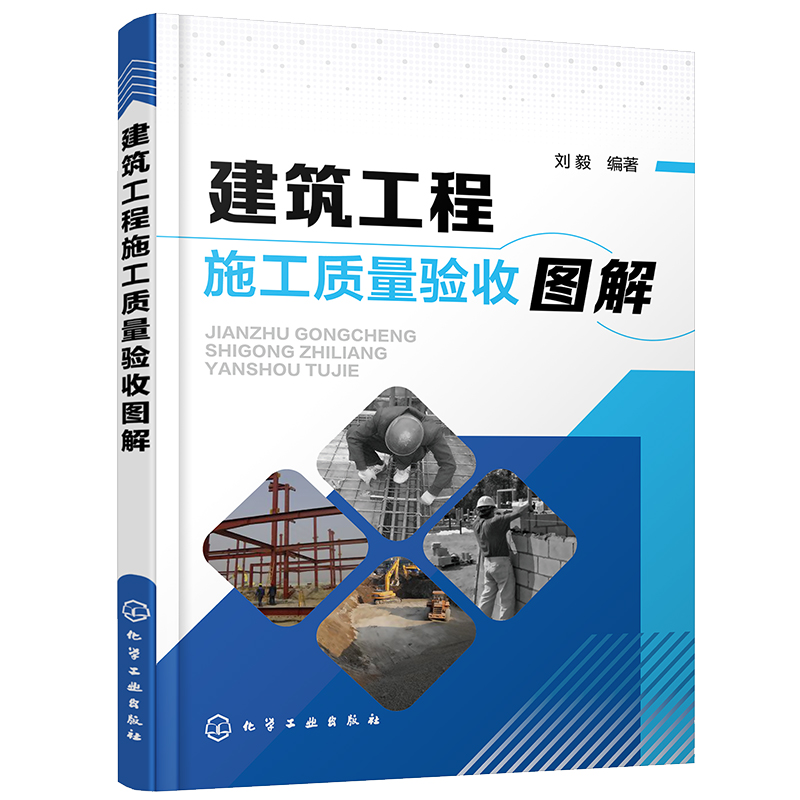 建筑工程施工质量验收图解