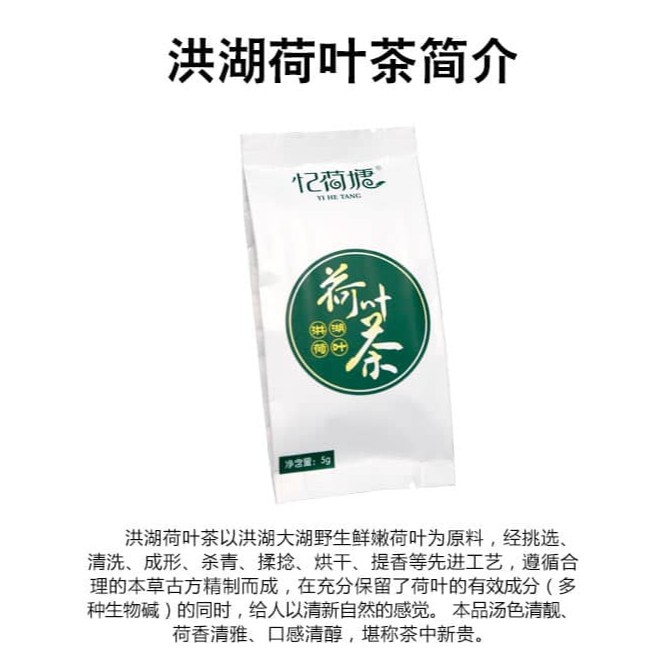 洪湖特产忆荷塘清香荷叶茶 袋装 5g/袋