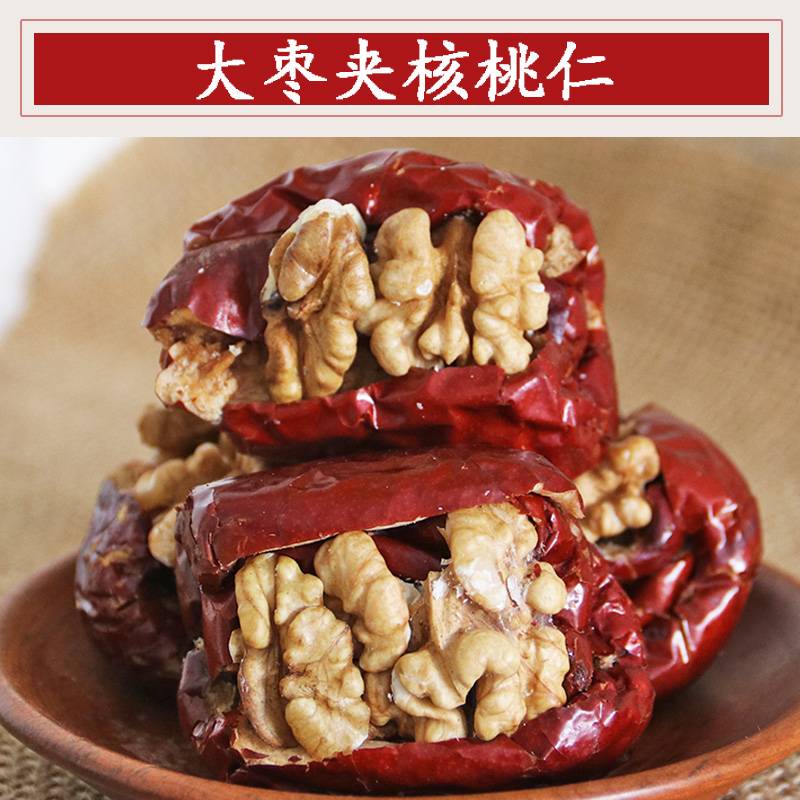 新疆特产枣夹核桃 抱抱果和田大枣夹核桃仁500g*袋