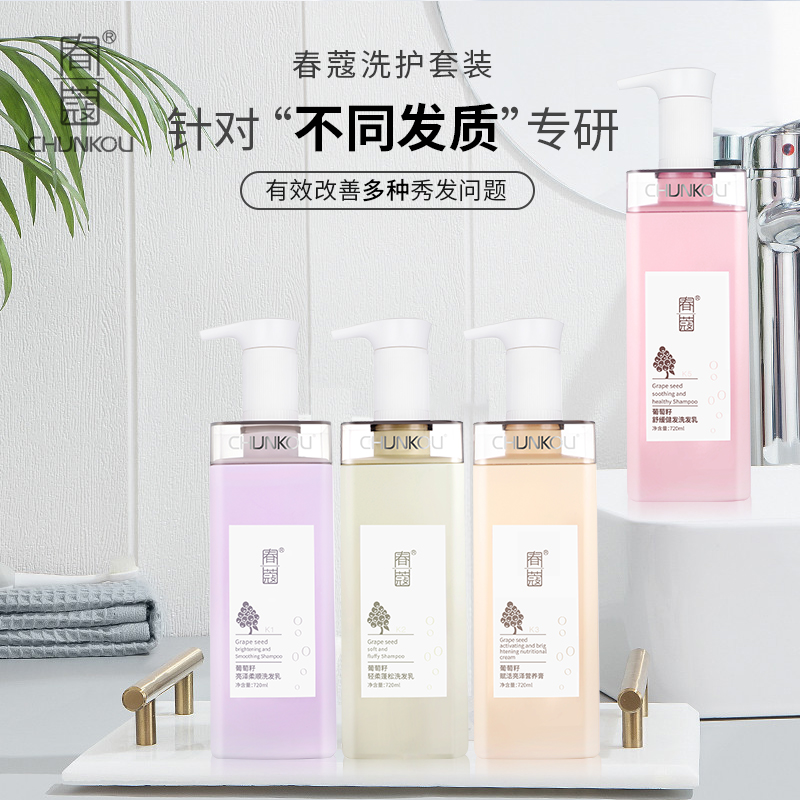 春蔻葡萄籽洗发水滋润修护控油去屑洗发乳膏赋活修护营养霜护发素