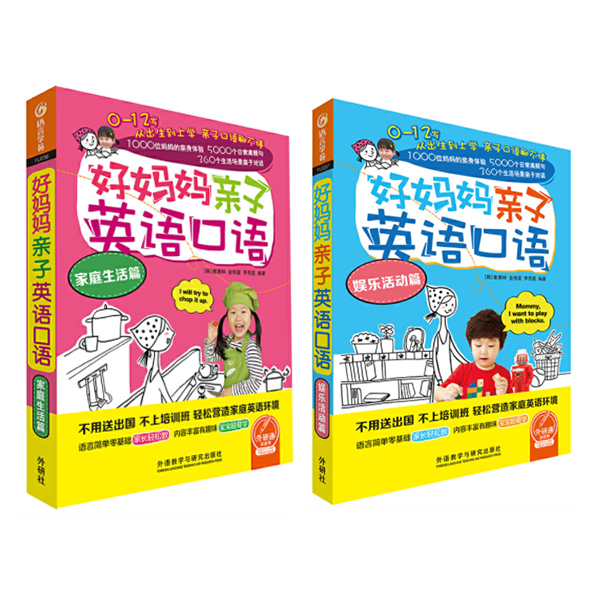 【亲子家教】好妈妈亲子英语口语家庭生活篇+娱乐活动篇零基础入门