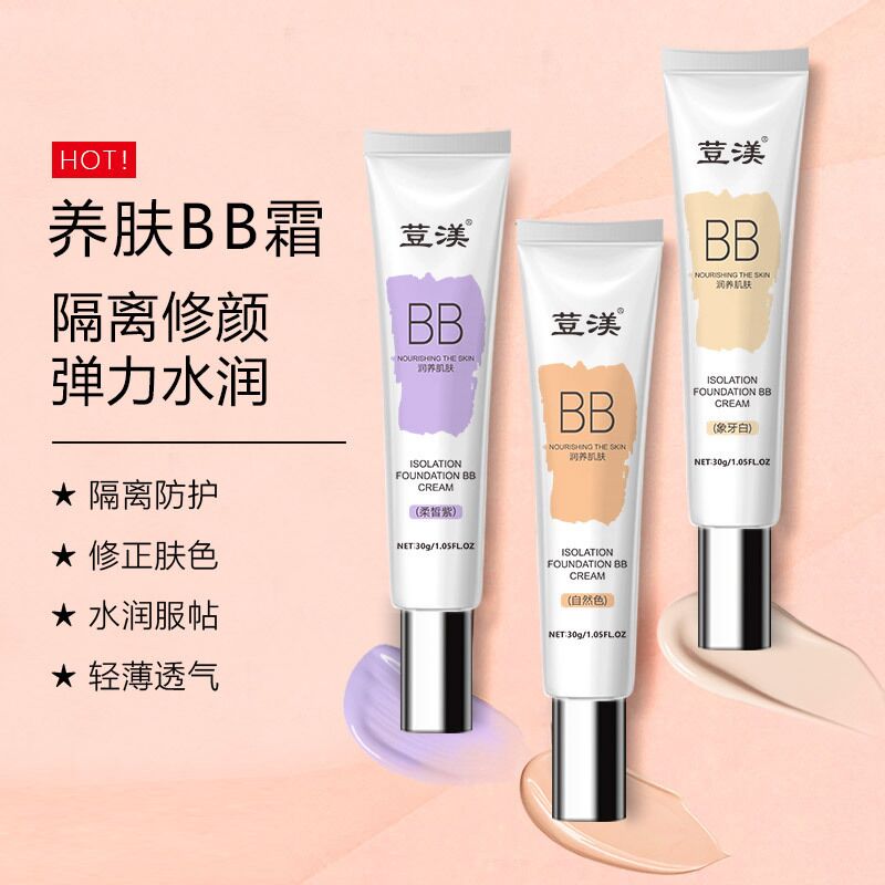 荳渼遮瑕修护隔离BB霜妆前粉底液持久定妆裸妆提亮肤色直播间浮力