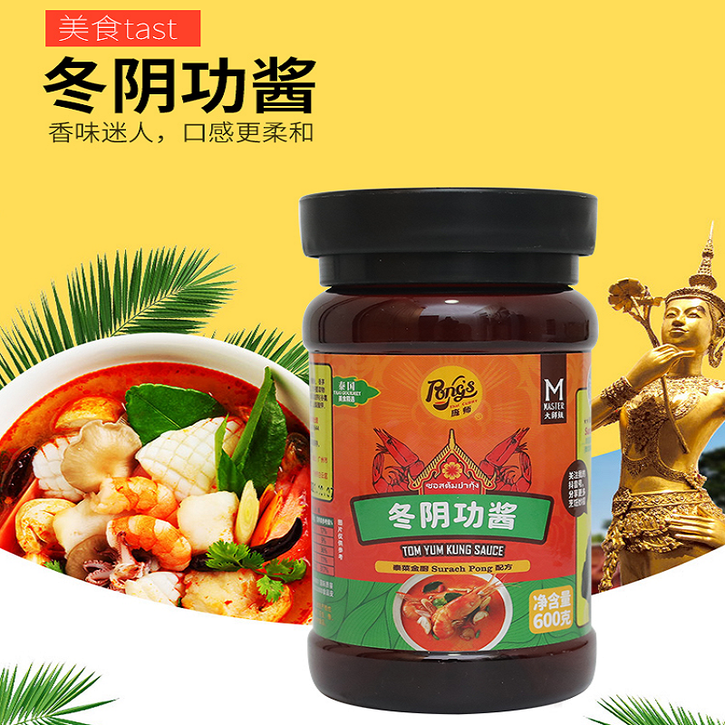 PONG'S/庞师冬阴功酱泰式冬阴功汤料家用酸辣汤底调味料浓郁美味
