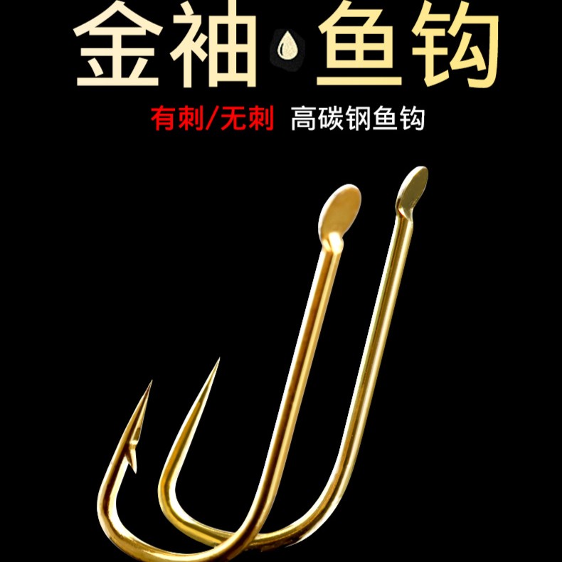 50枚进口有无倒刺金袖鱼钩