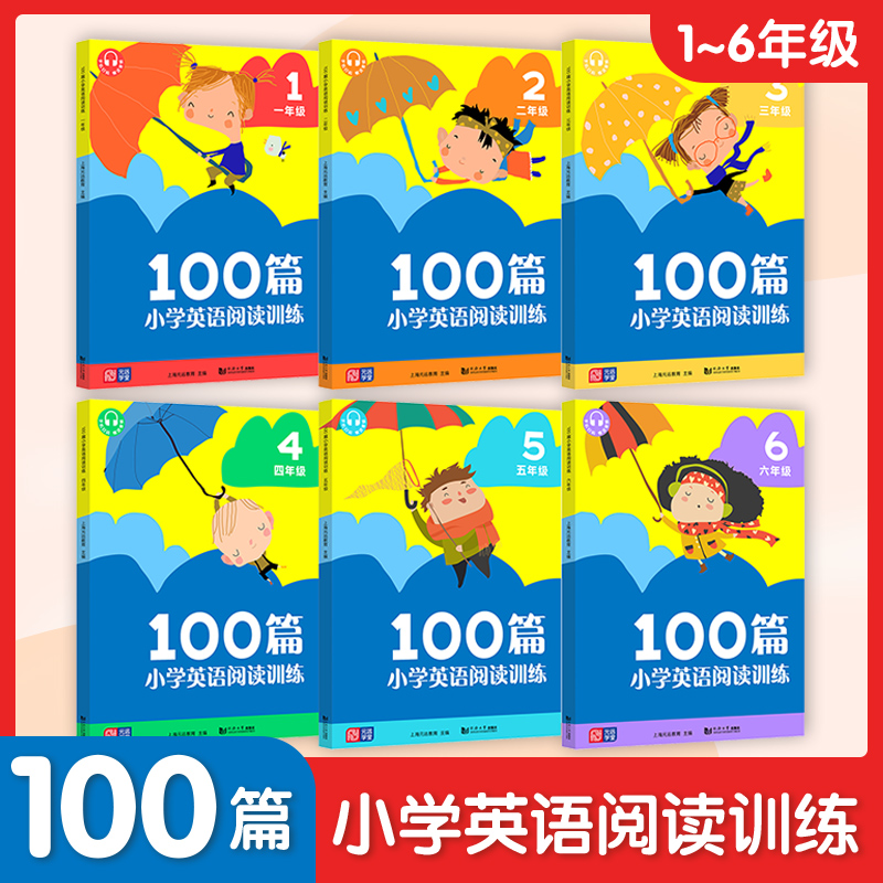 小学英语阅读训练100篇1-6年级通用读物