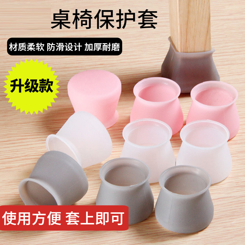【桌椅保护脚套】家用防滑防脱落加厚耐磨还静音通用型桌脚套