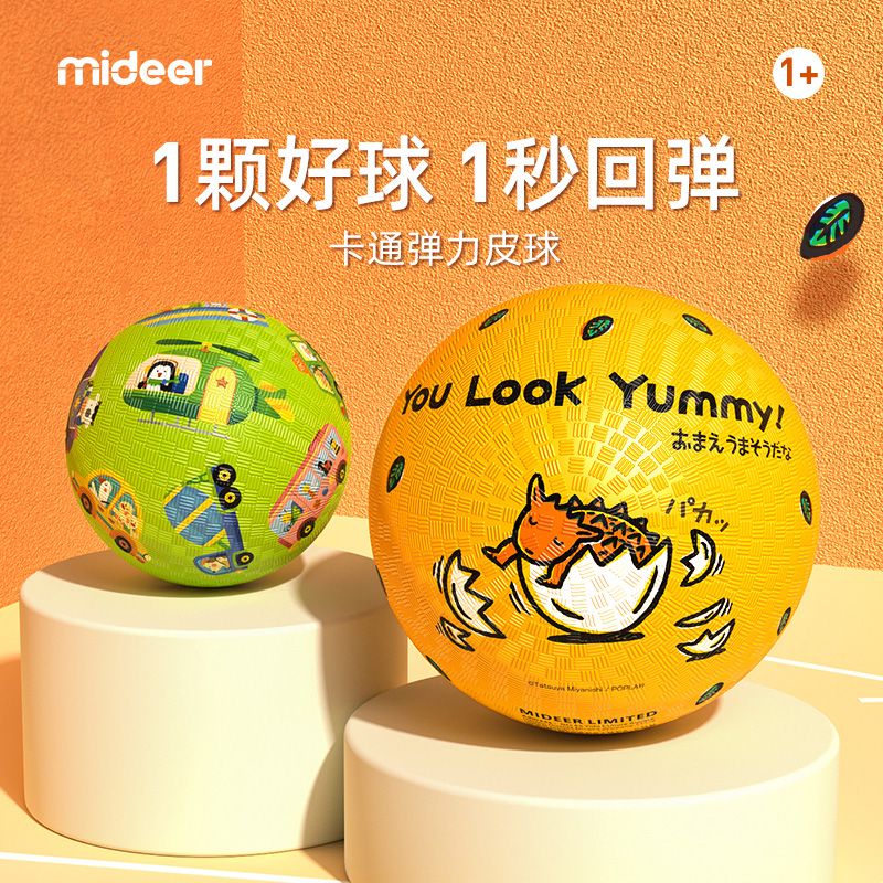 【清仓】弥鹿儿童卡通弹力皮球安全拍拍球幼儿园专用婴儿宝宝