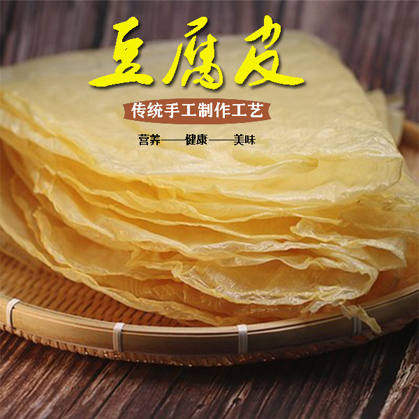 豆腐皮干货腐竹头层豆皮品手工油豆皮豆腐衣膜肉馅春卷200克400克