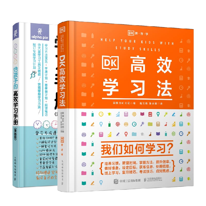 DK高效学习法/给孩子的高效学习手册漫画版套装 励志教育图书籍