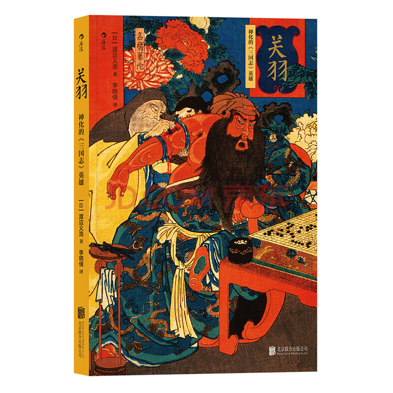 关羽：神化的《三国志》英雄