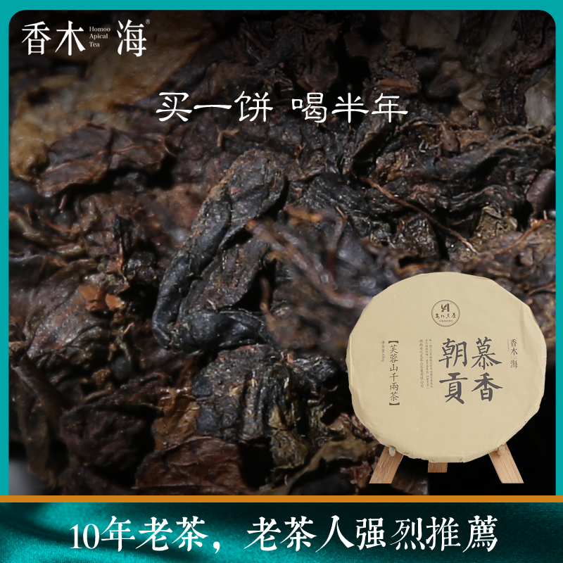 芙蓉山茶厂香木海2012年安化黑茶幕香朝贡千两茶650g/饼