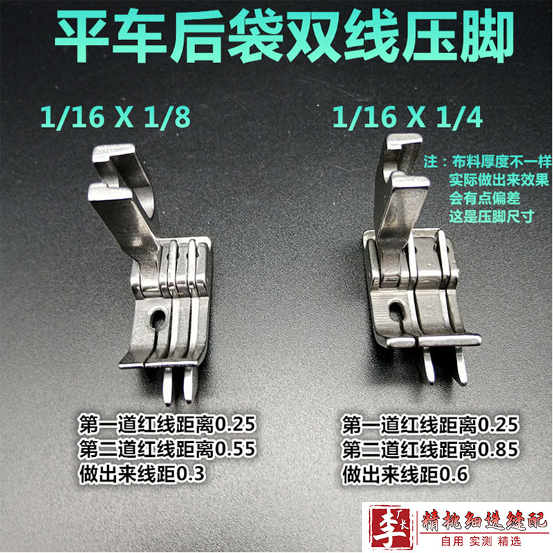 全钢SP-18双刀压脚牛仔裤后袋切线压脚0.1/0.2明线双止口平车压脚